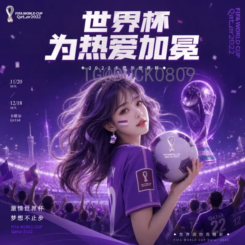 世界杯热点入口：2026年美加墨世界杯观赛指南与潮流趋势